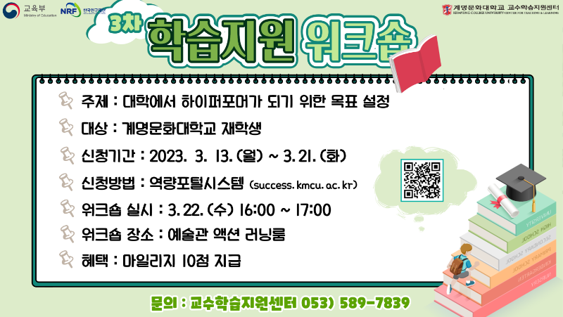 3차 학습지원 워크숍 포스터.png