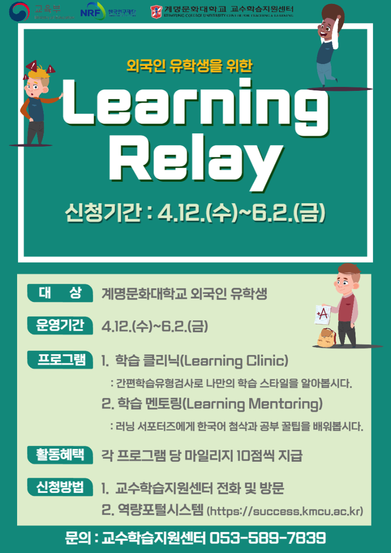 Learning Relay 포스터.png