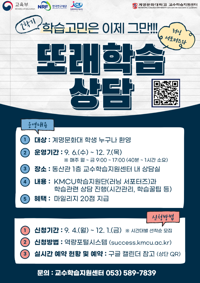 또래학습상담 포스터.png