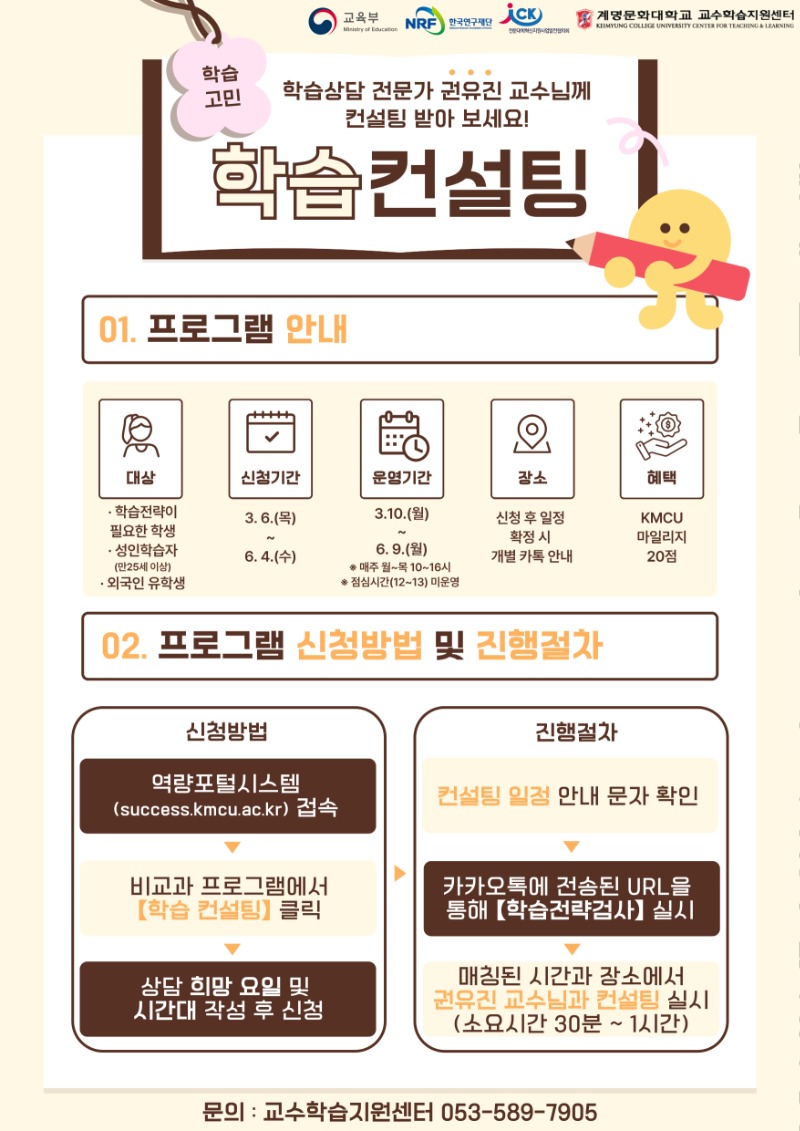 2025-1학기 학습 컨설팅 포스터.jpg