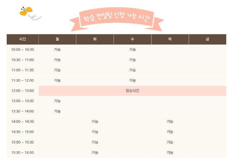 학습 컨설팅 시간.png