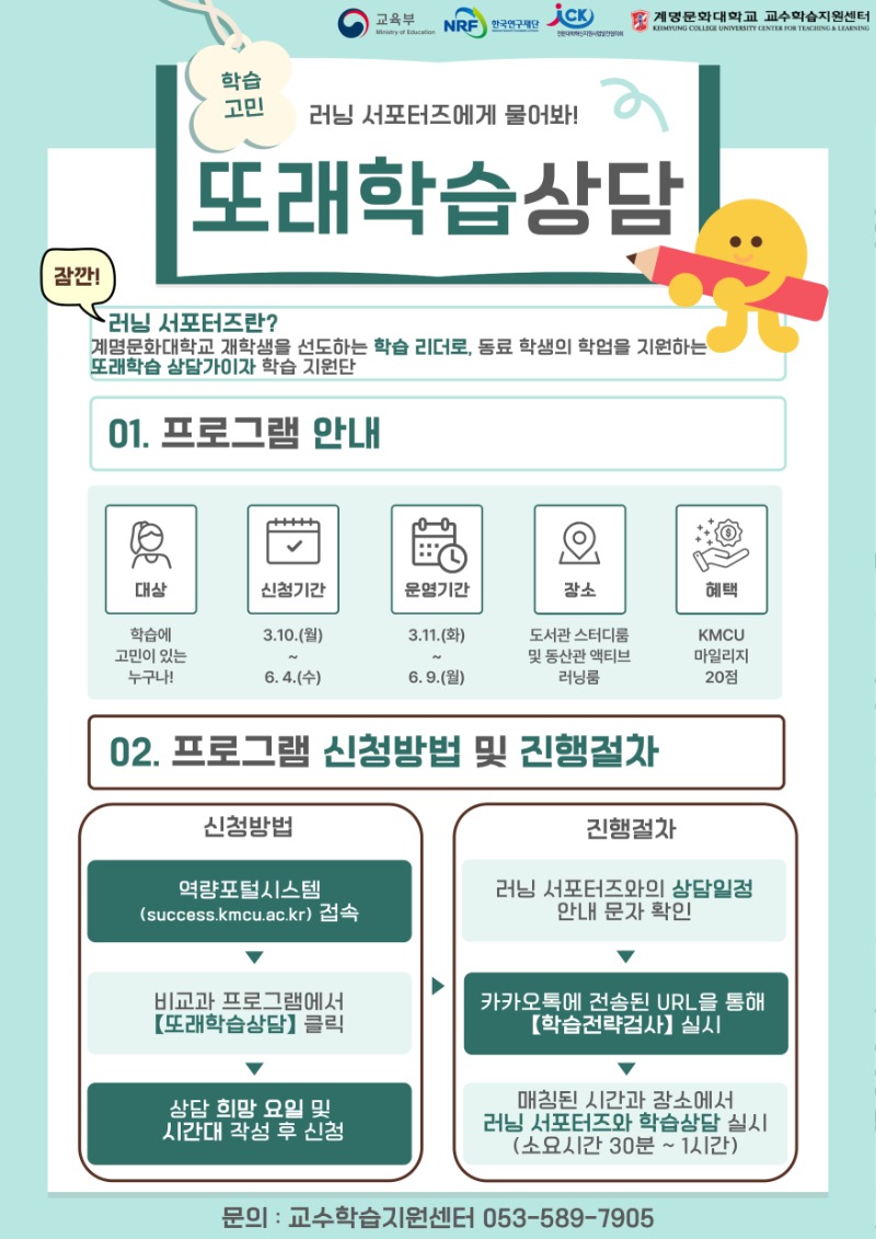 2025-1학기 또래학습상담 포스터.jpg