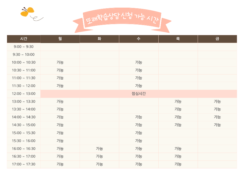 또래학습상담 시간.png